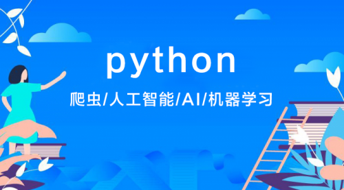 python+人工智能轻松掌握